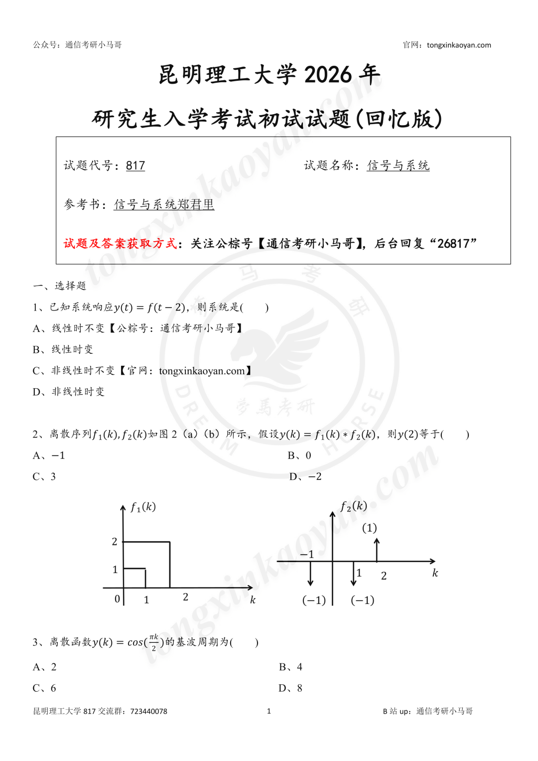 【26真题】药不能停!今日真题在次条!