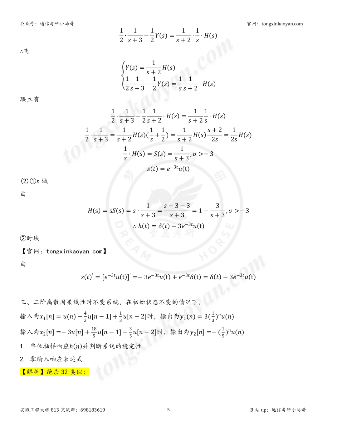 【26真题解析】安徽工程大学813(1028)