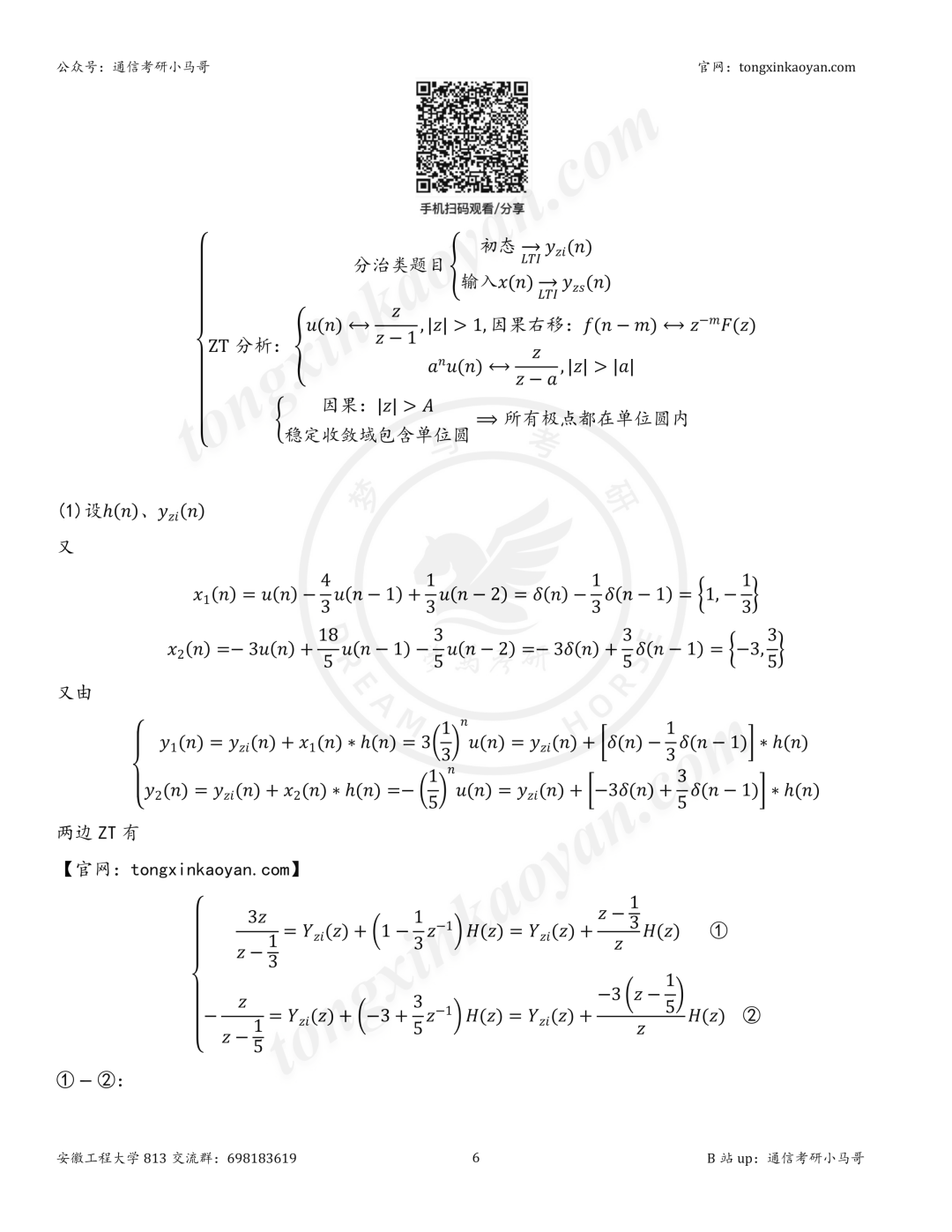 【26真题解析】安徽工程大学813(1028)