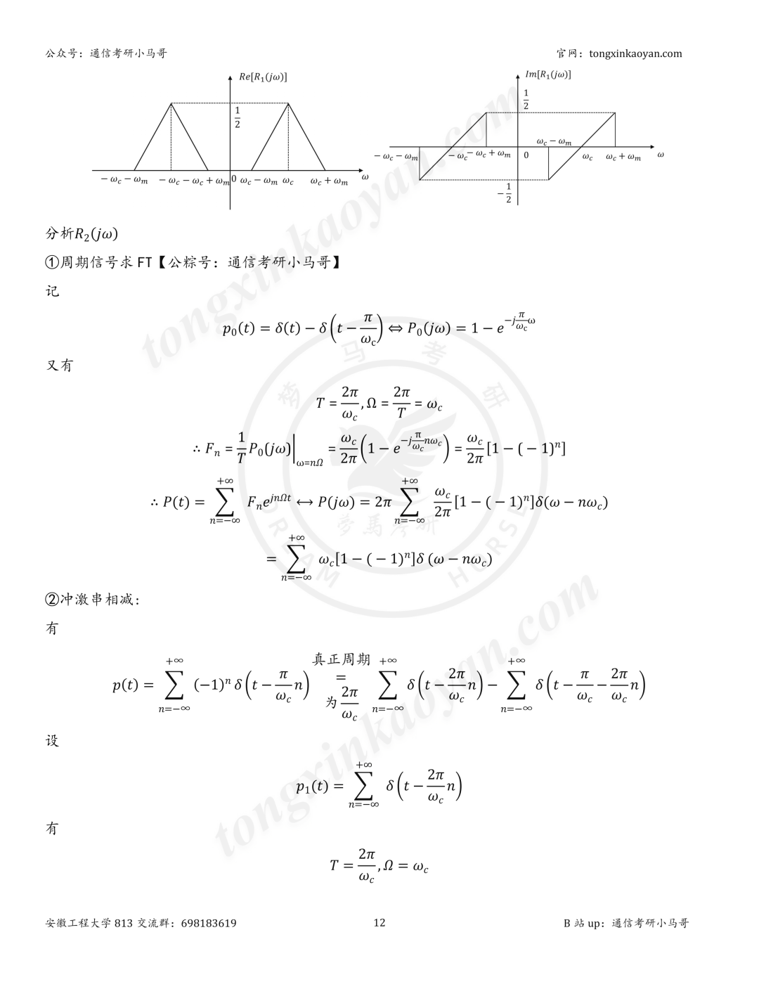 【26真题解析】安徽工程大学813(1028)