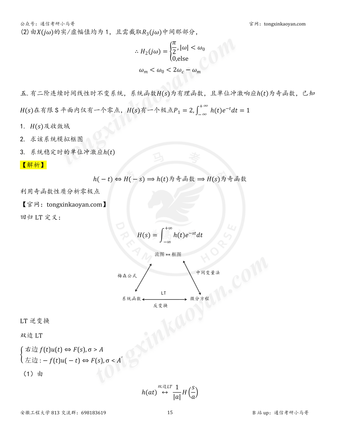 【26真题解析】安徽工程大学813(1028)