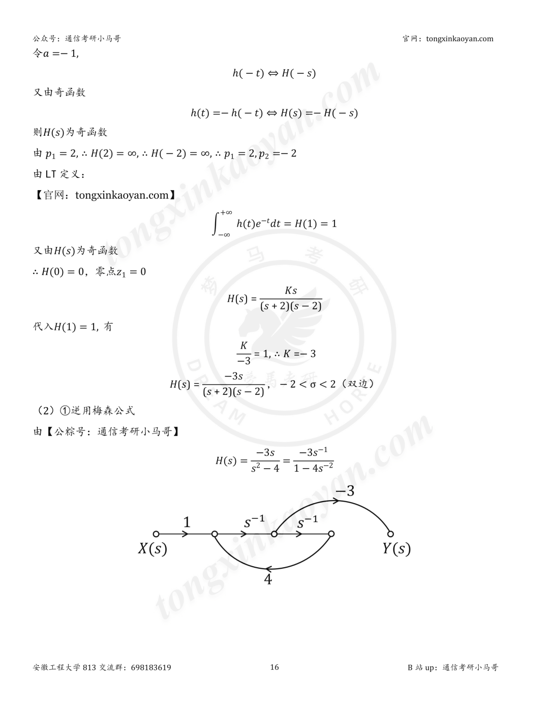 【26真题解析】安徽工程大学813(1028)