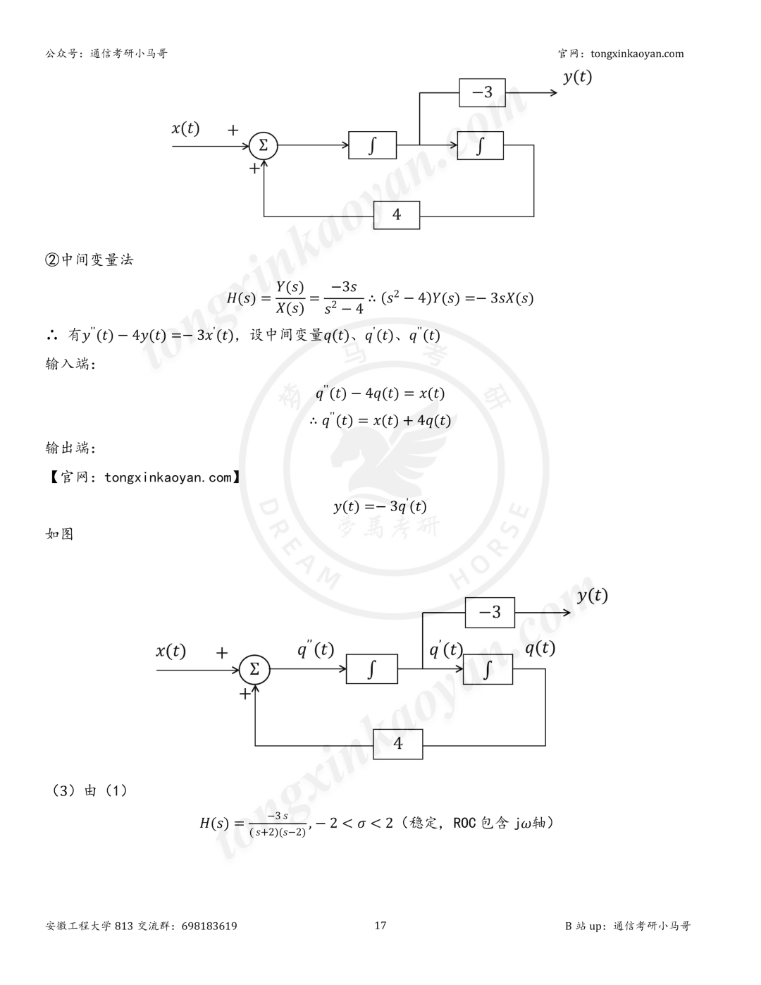 【26真题解析】安徽工程大学813(1028)