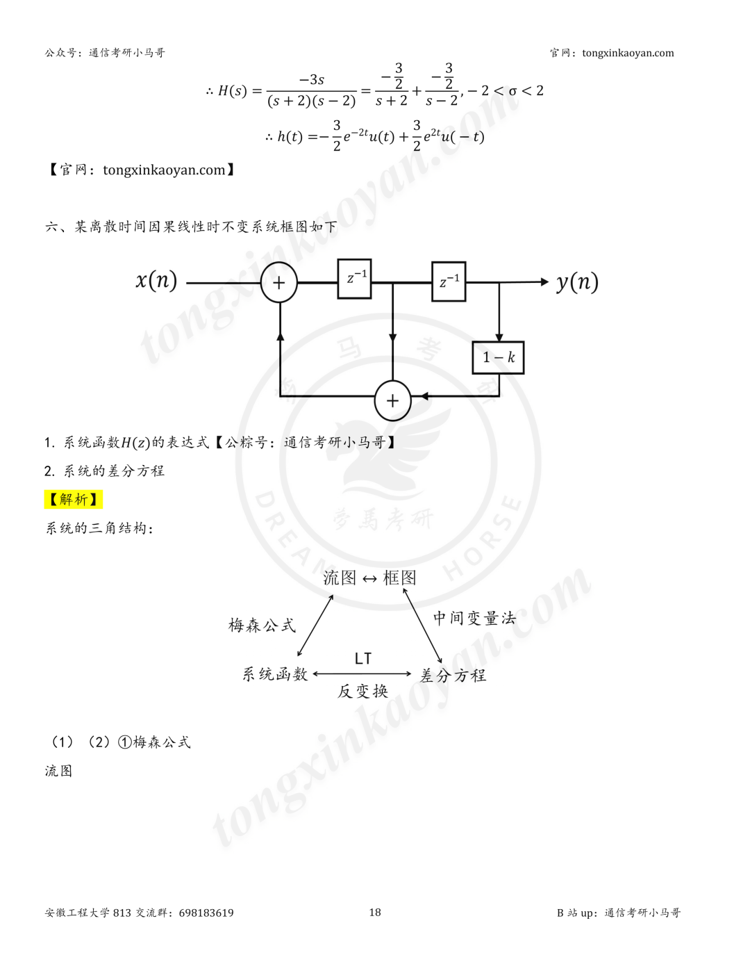 【26真题解析】安徽工程大学813(1028)