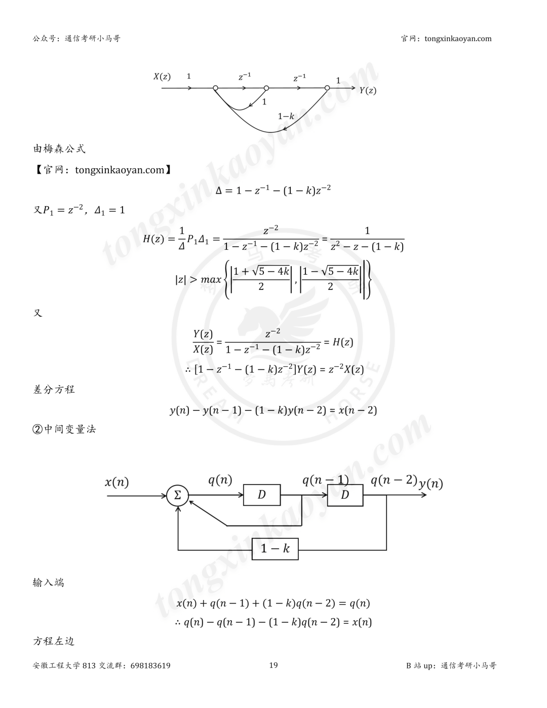 【26真题解析】安徽工程大学813(1028)