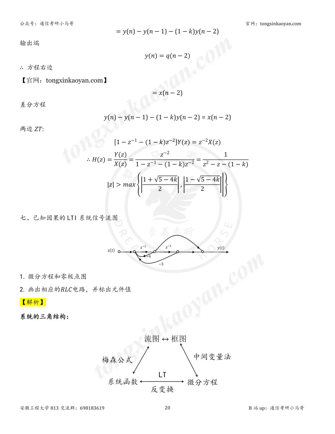 【26真题解析】安徽工程大学813(1028)