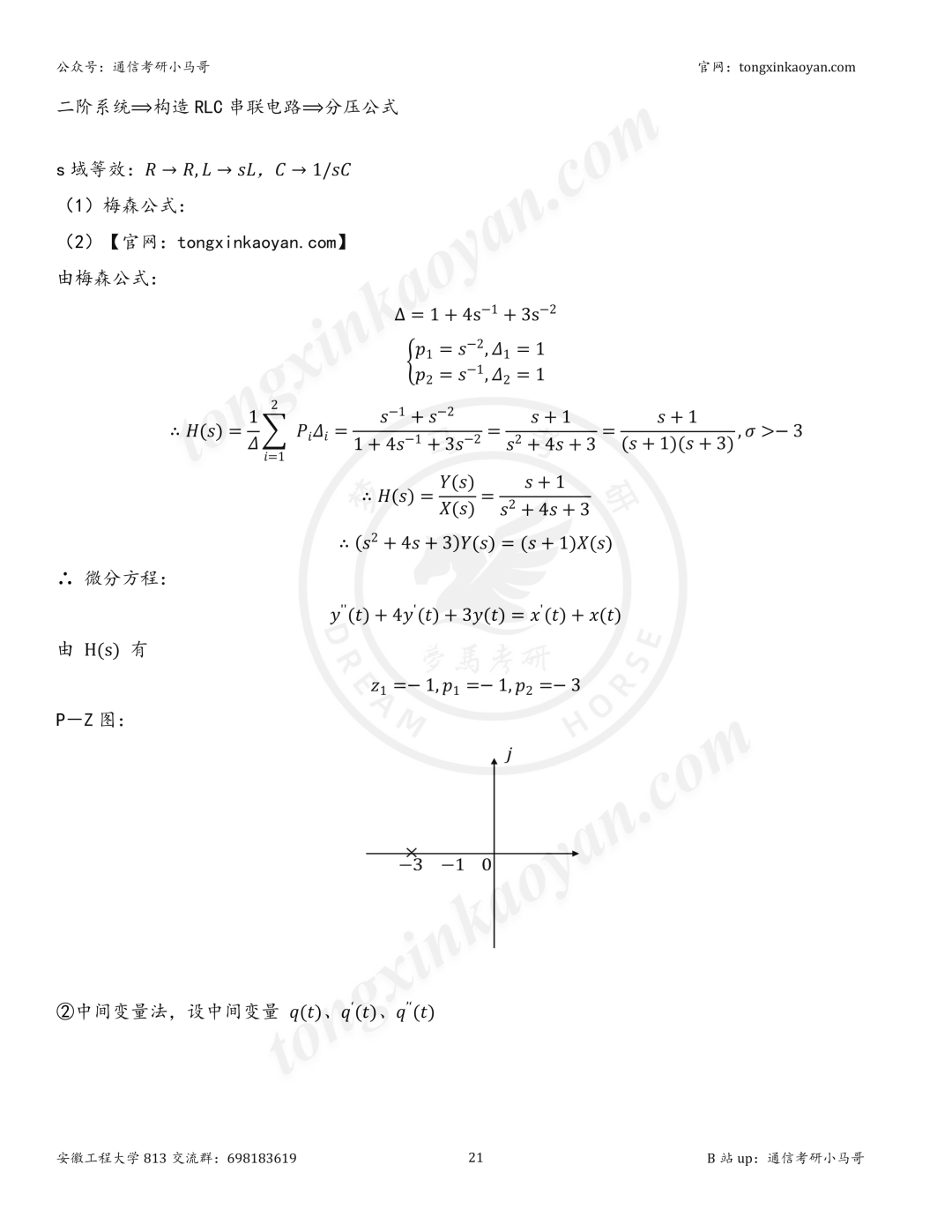【26真题解析】安徽工程大学813(1028)