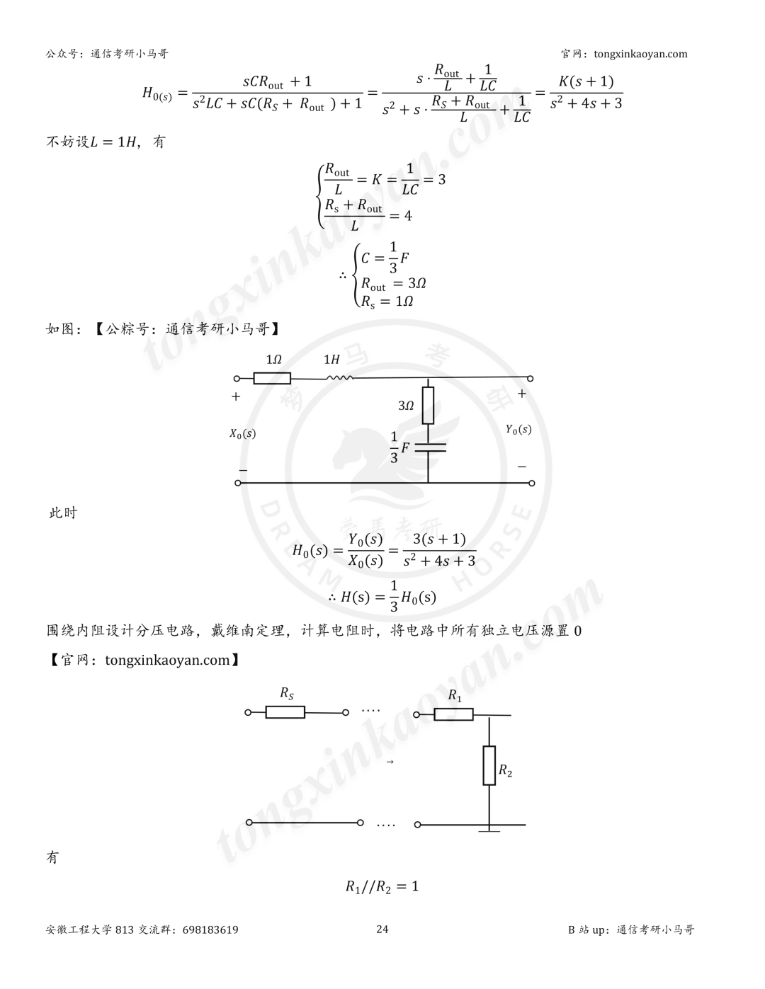 【26真题解析】安徽工程大学813(1028)