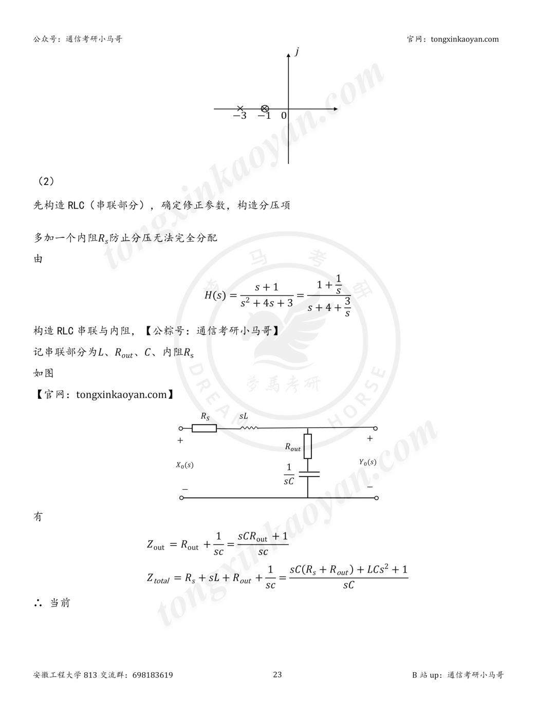 【26真题解析】安徽工程大学813(1028)