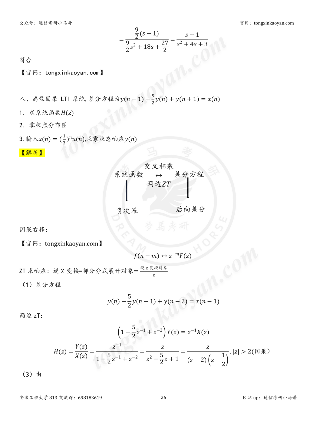 【26真题解析】安徽工程大学813(1028)