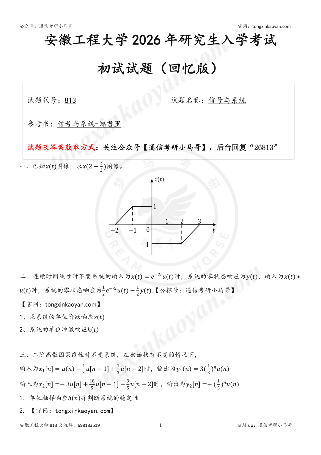 【26真题】逆天!题目质量很高!