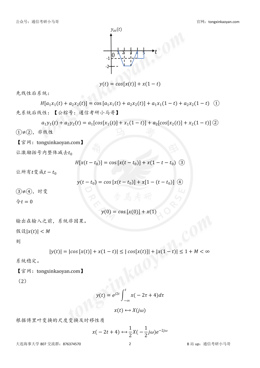 【26真题解析】大连海事大学807