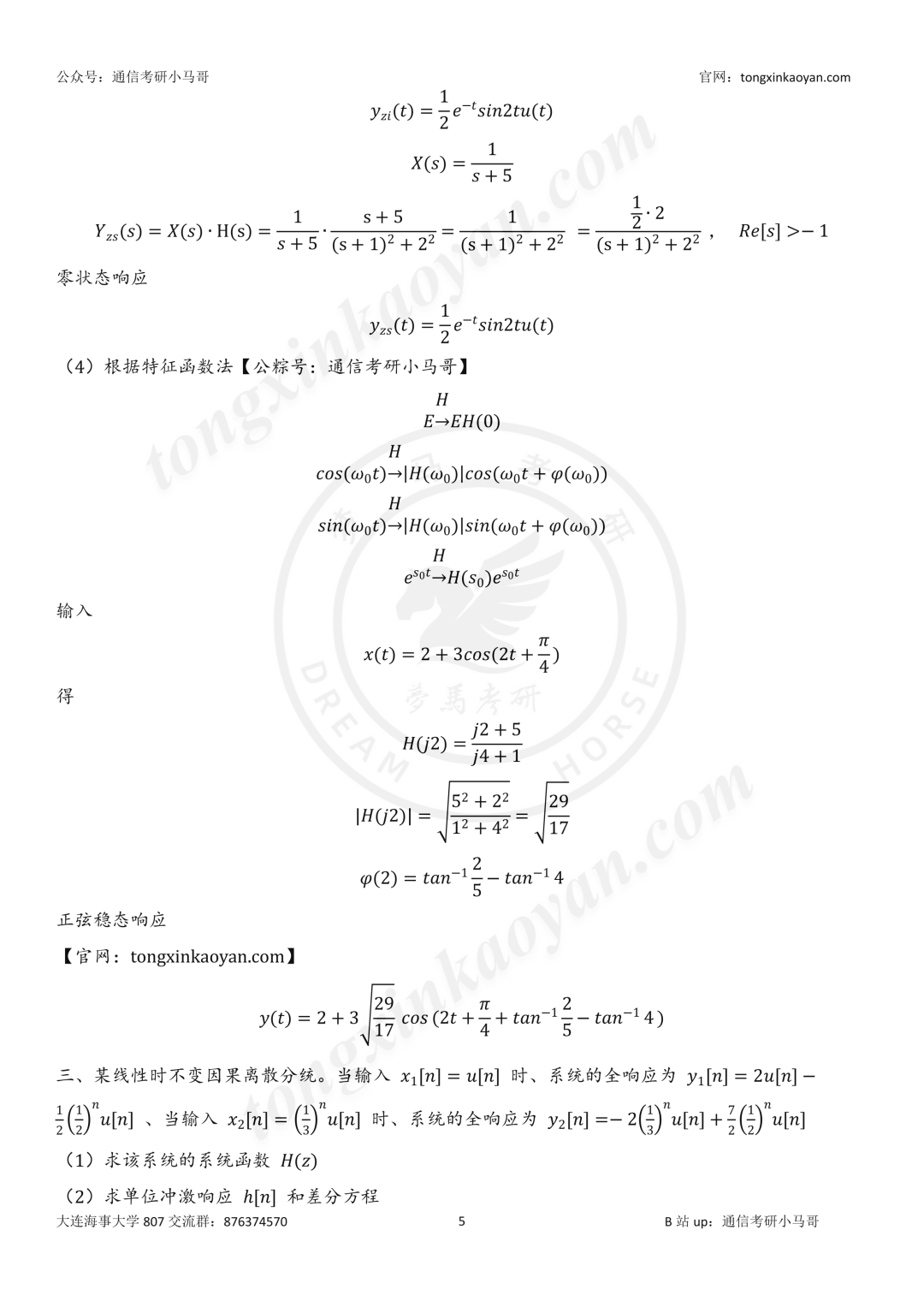 【26真题解析】大连海事大学807