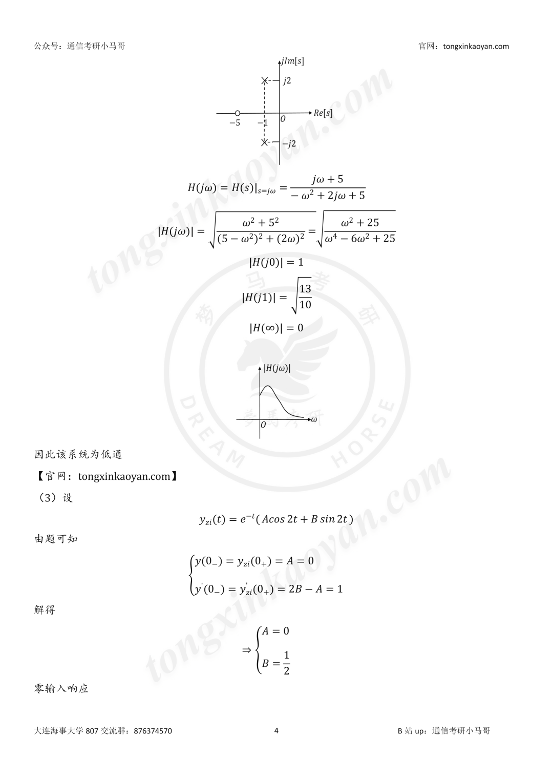 【26真题解析】大连海事大学807