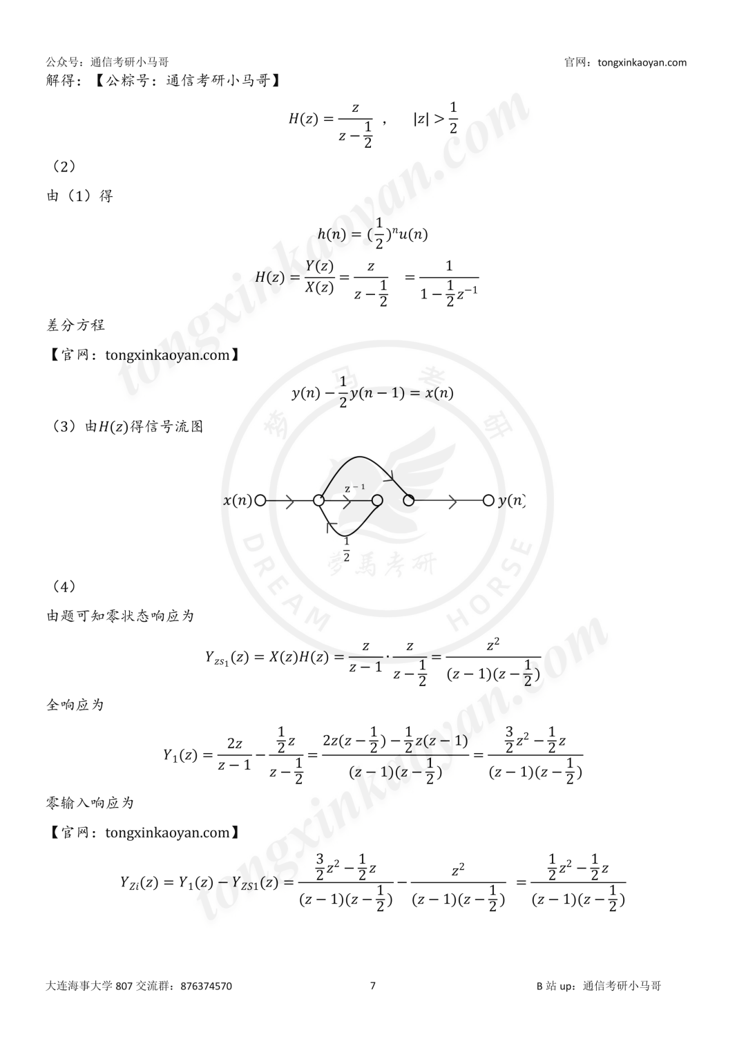 【26真题解析】大连海事大学807