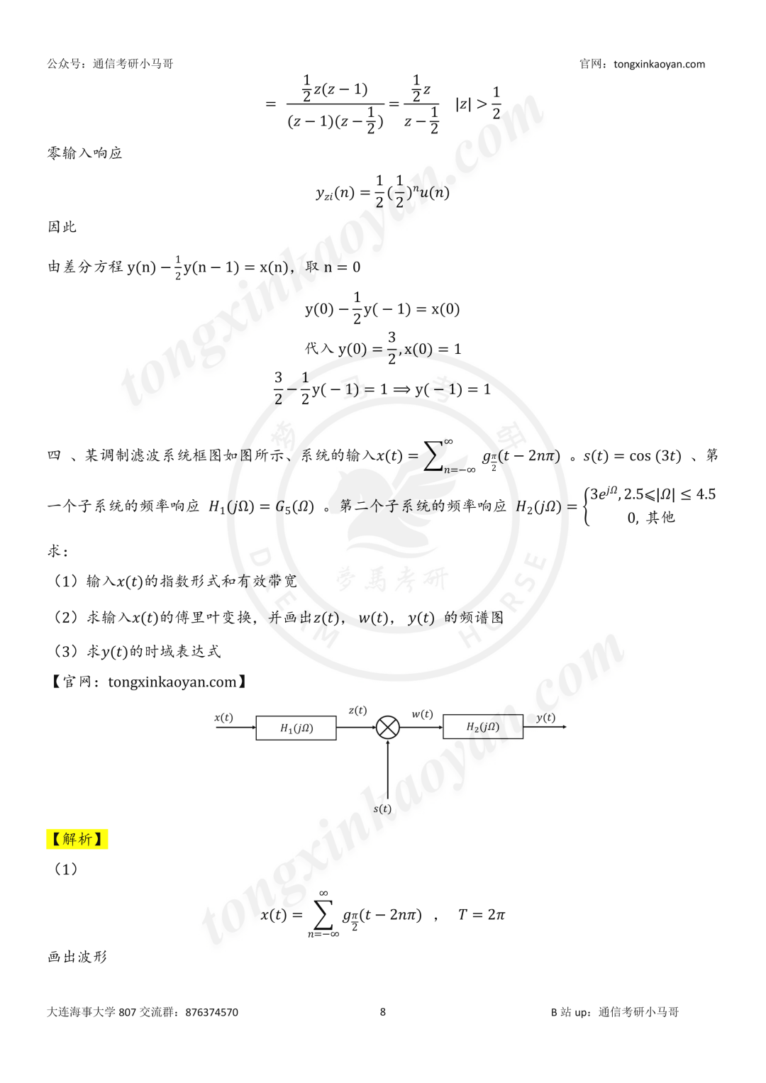 【26真题解析】大连海事大学807