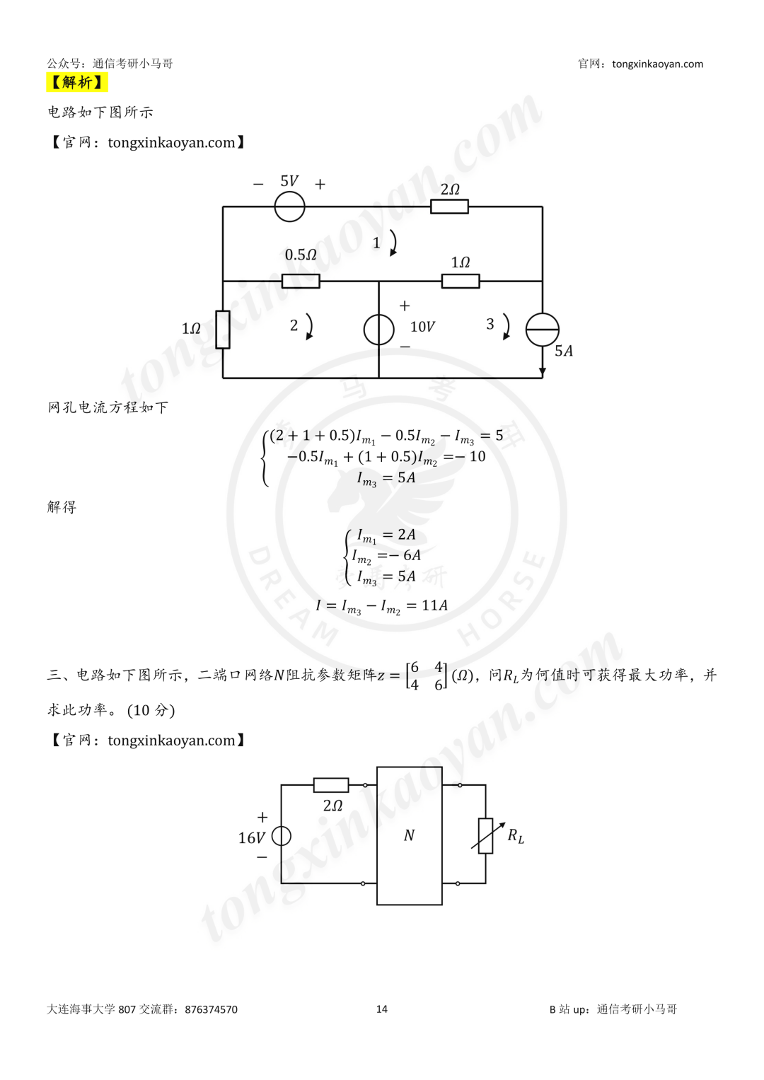 【26真题解析】大连海事大学807