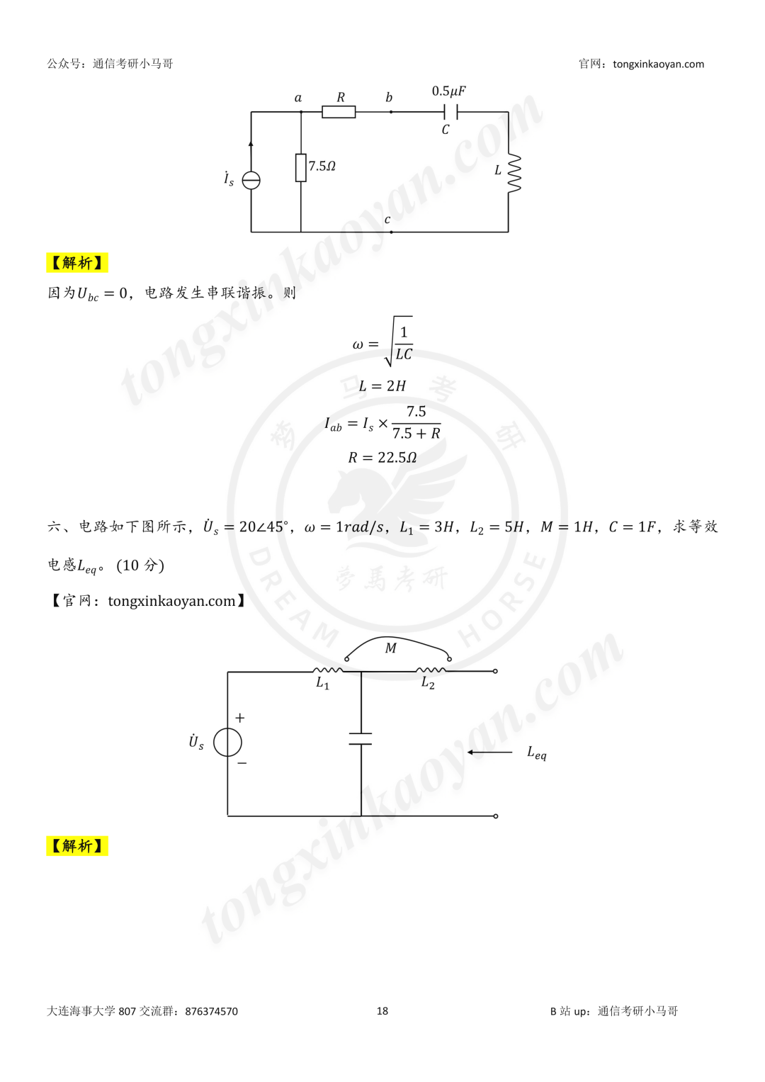 【26真题解析】大连海事大学807