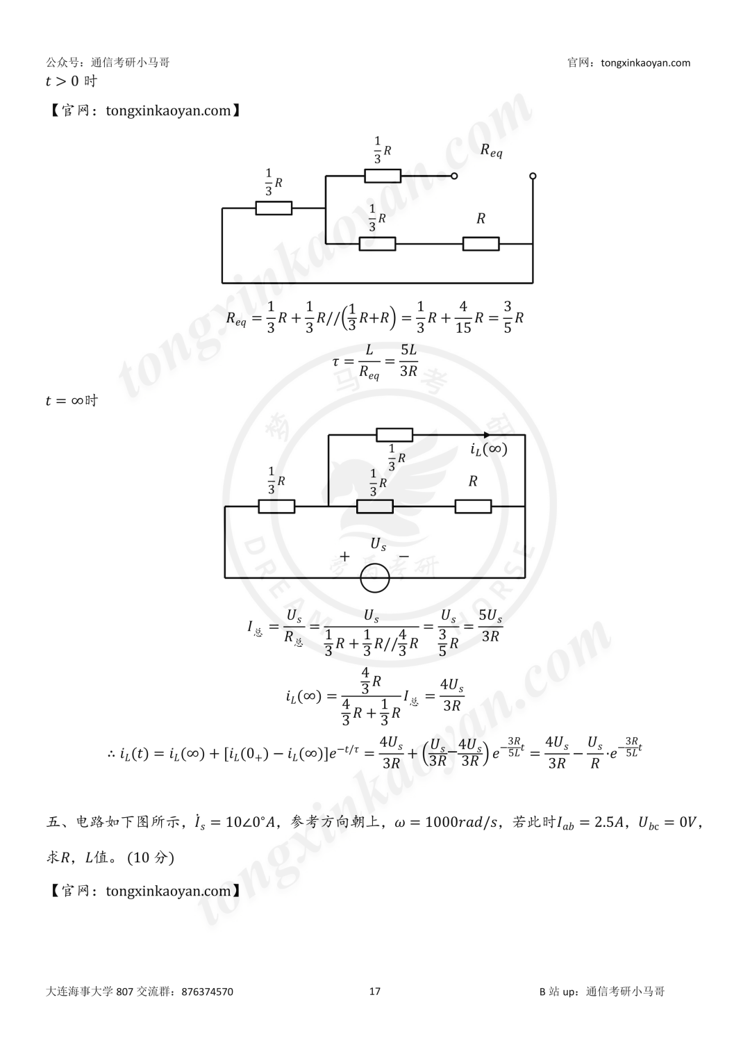 【26真题解析】大连海事大学807