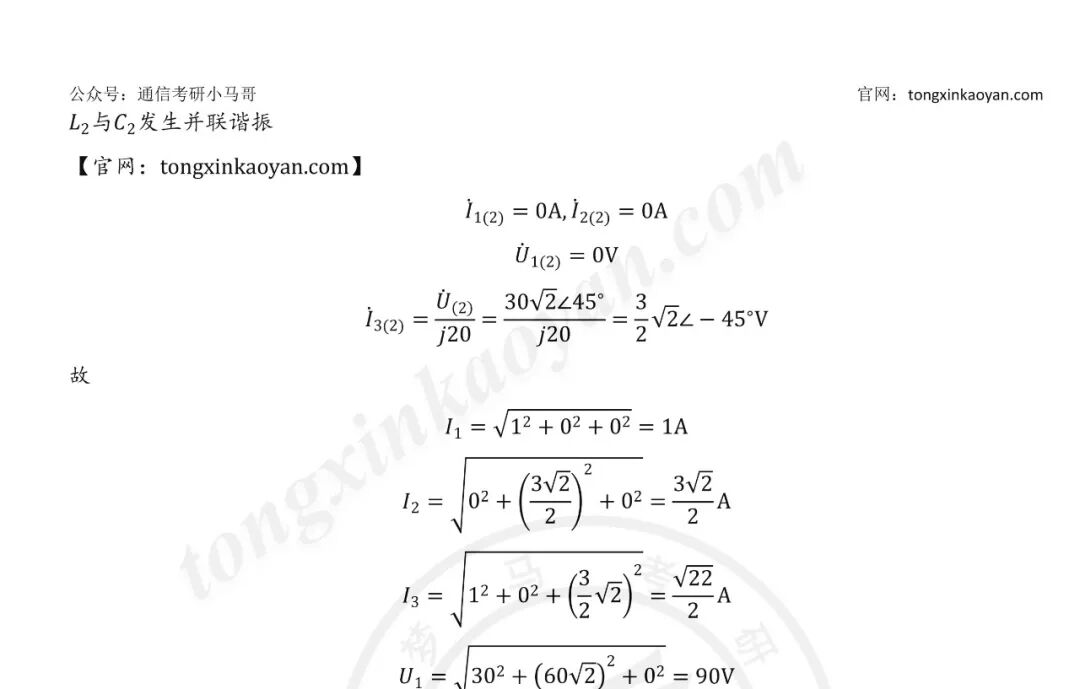 【26真题解析】大连海事大学807