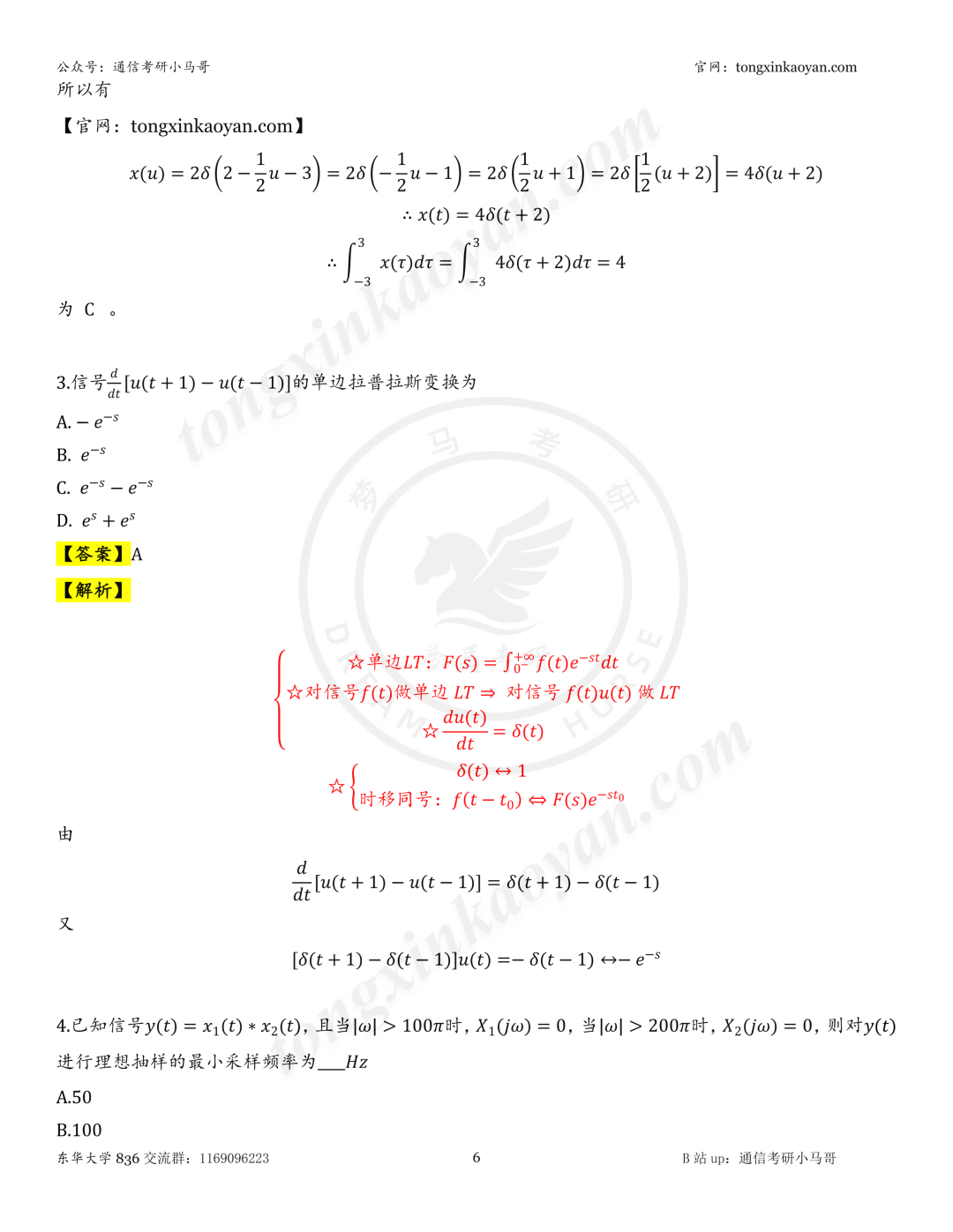 【26真题解析】东华大学836