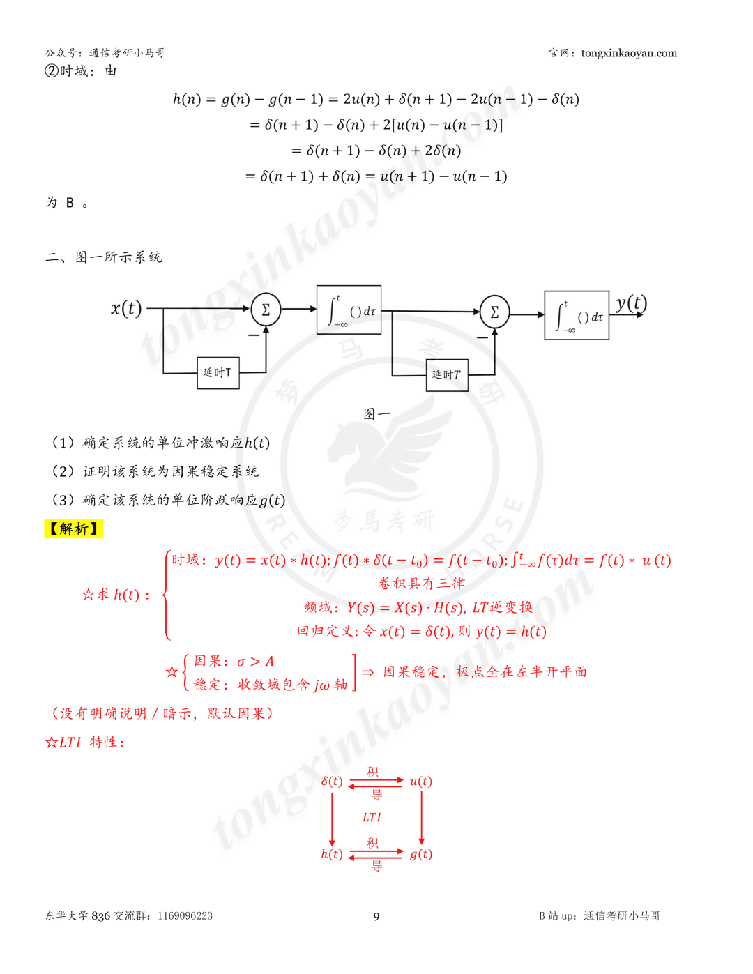 【26真题解析】东华大学836