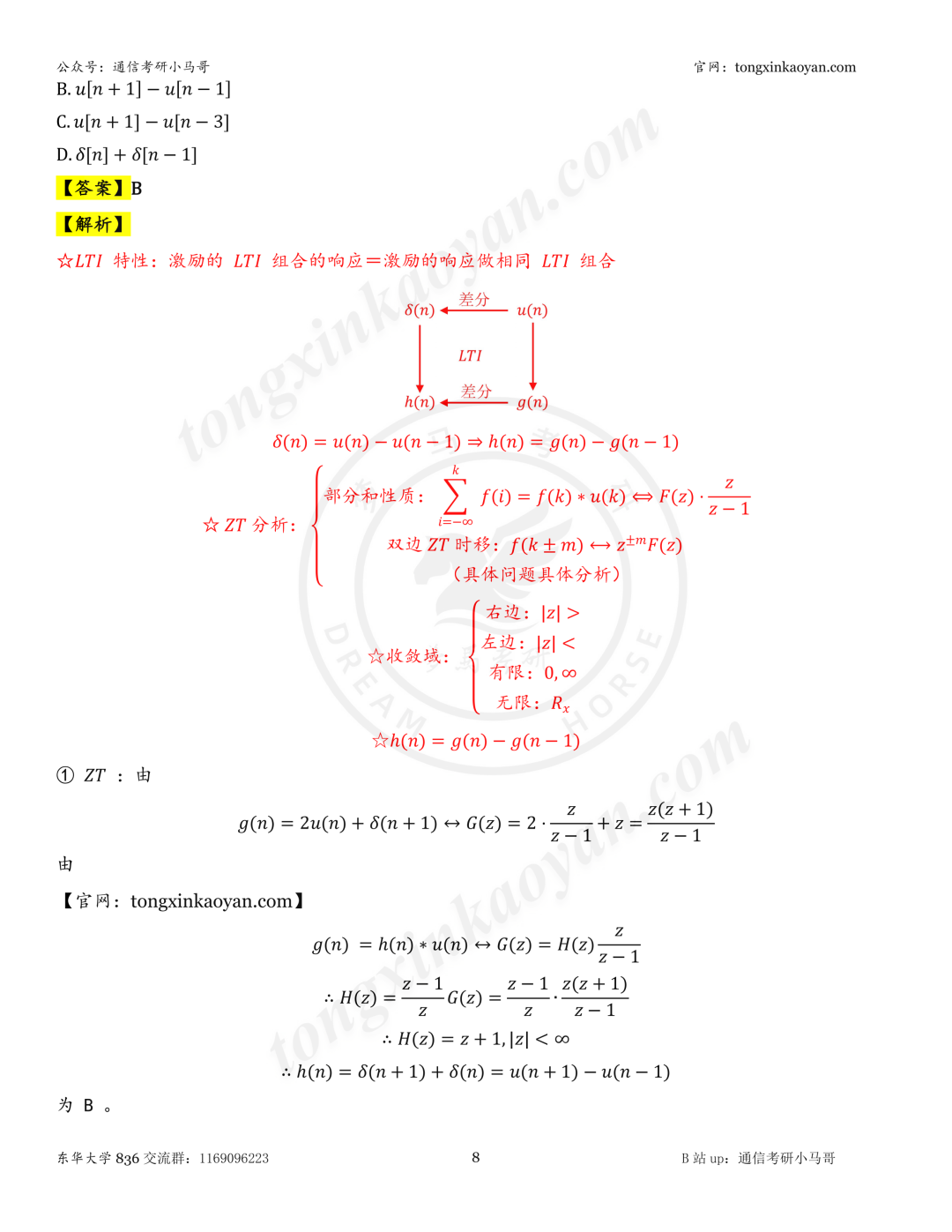 【26真题解析】东华大学836