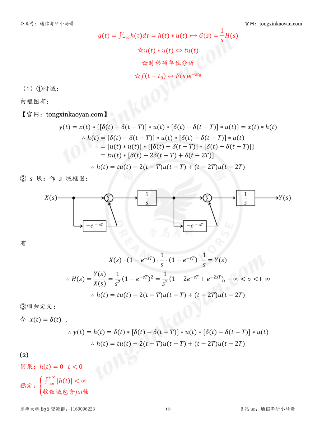 【26真题解析】东华大学836