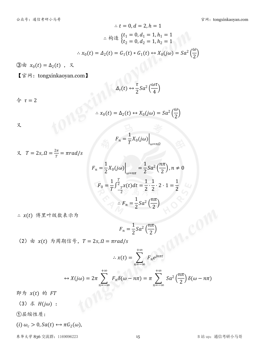 【26真题解析】东华大学836