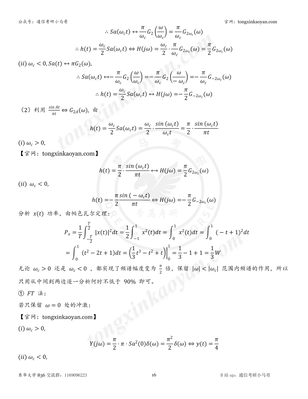 【26真题解析】东华大学836