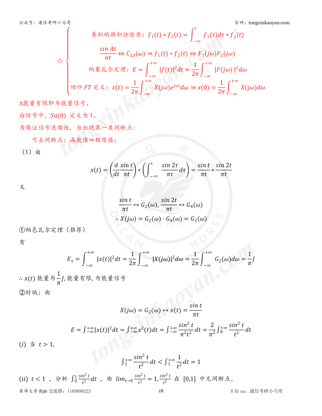 【26真题解析】东华大学836