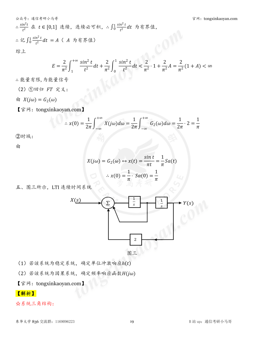 【26真题解析】东华大学836