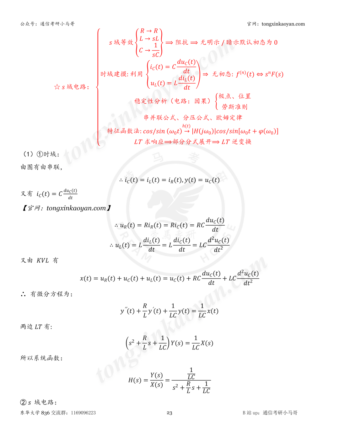 【26真题解析】东华大学836