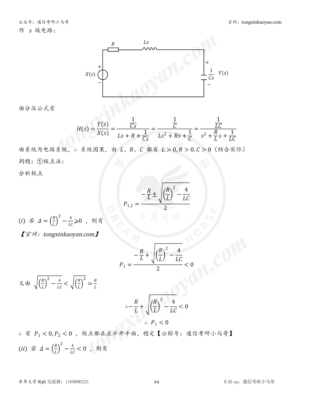 【26真题解析】东华大学836