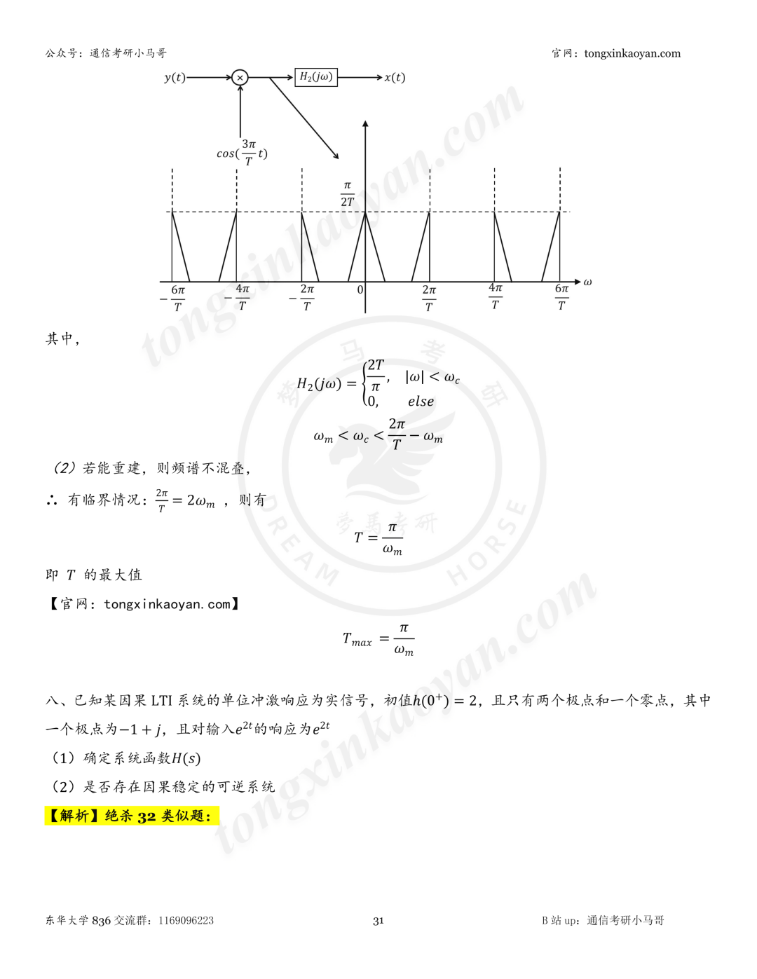 【26真题解析】东华大学836