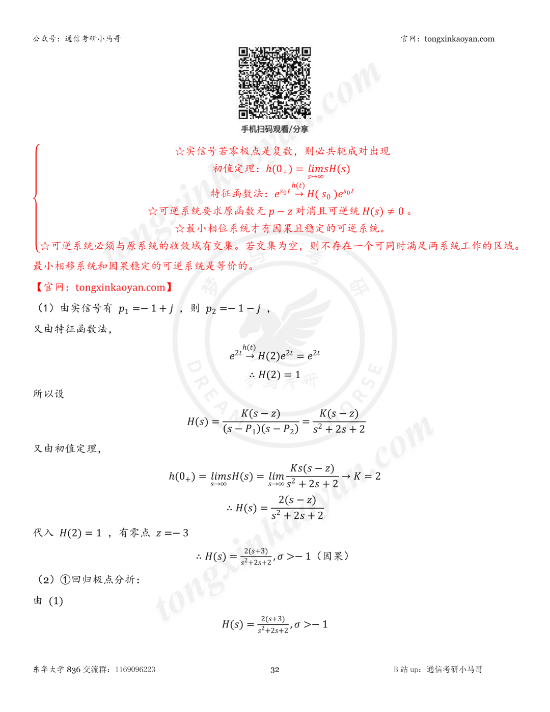 【26真题解析】东华大学836