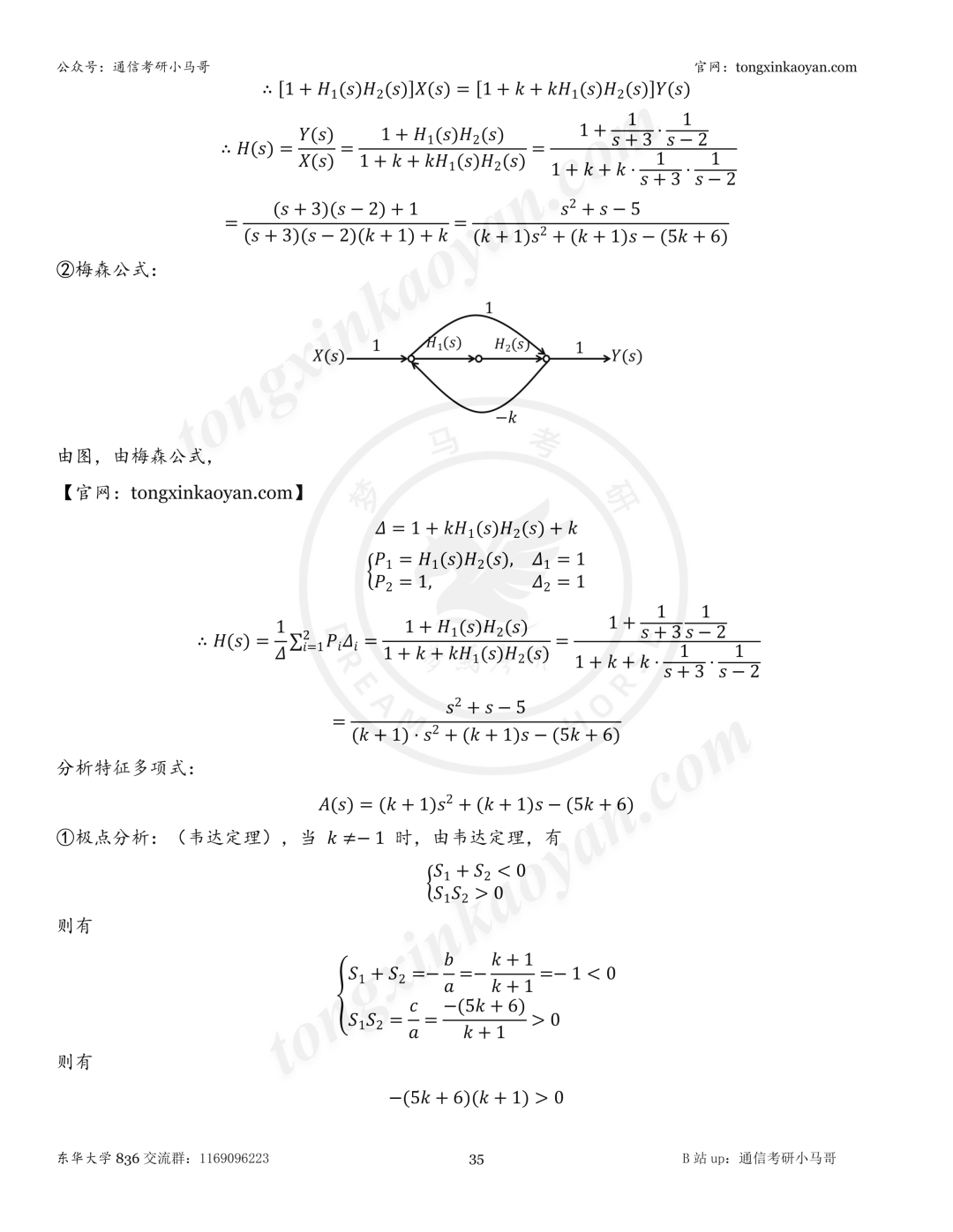 【26真题解析】东华大学836