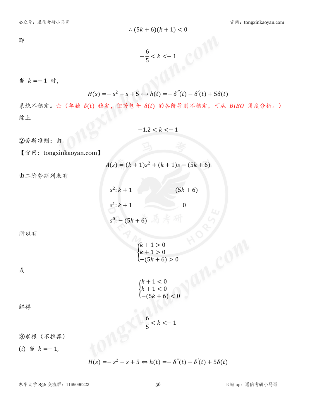 【26真题解析】东华大学836