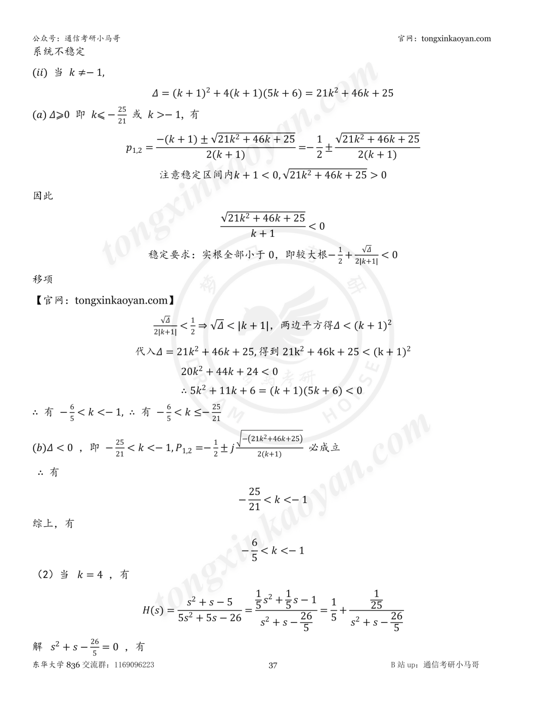 【26真题解析】东华大学836