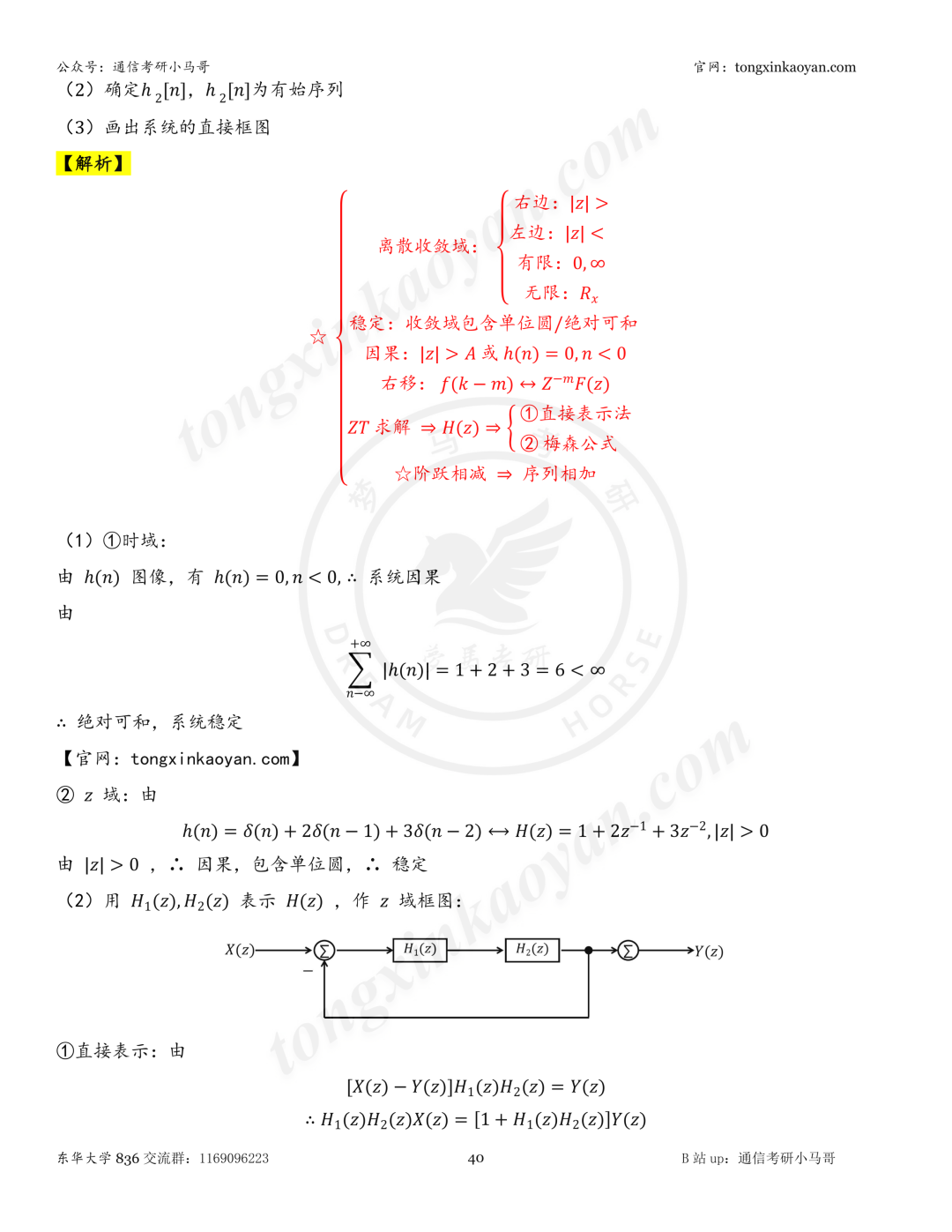 【26真题解析】东华大学836