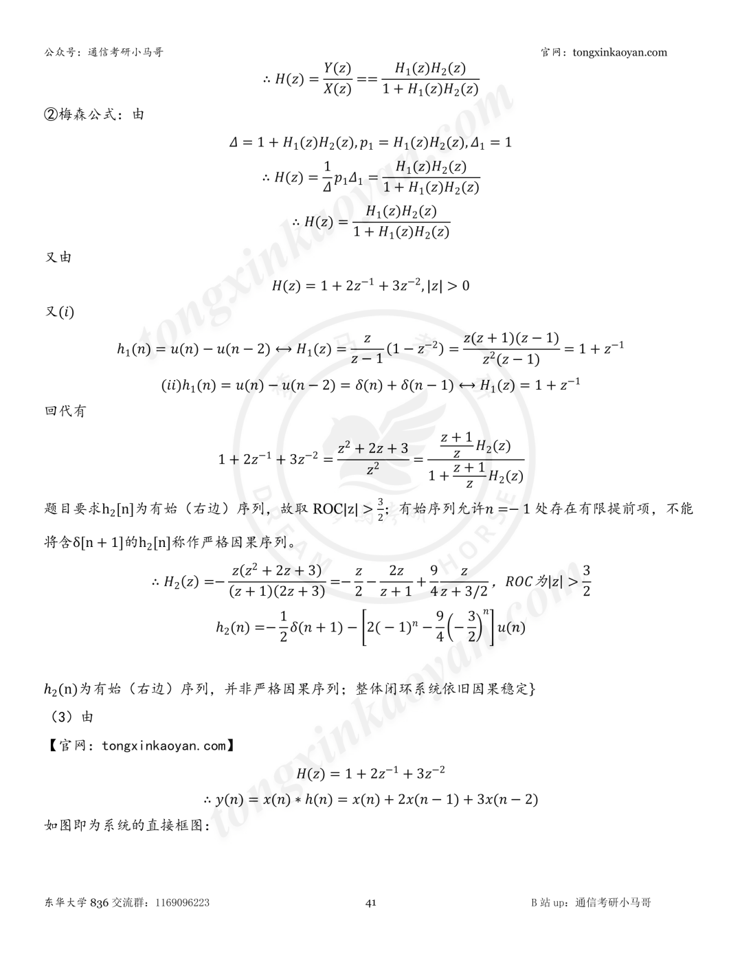 【26真题解析】东华大学836