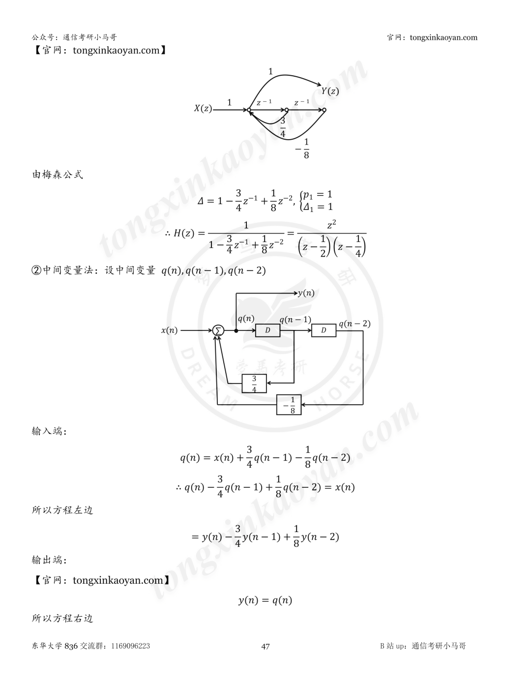 【26真题解析】东华大学836
