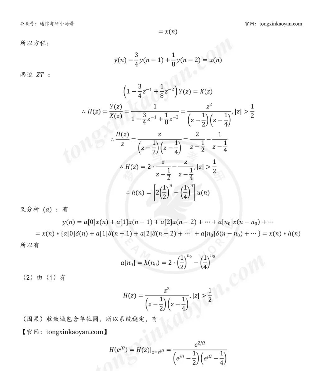 【26真题解析】东华大学836