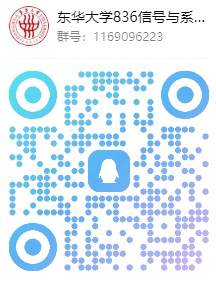 【26真题解析】东华大学836