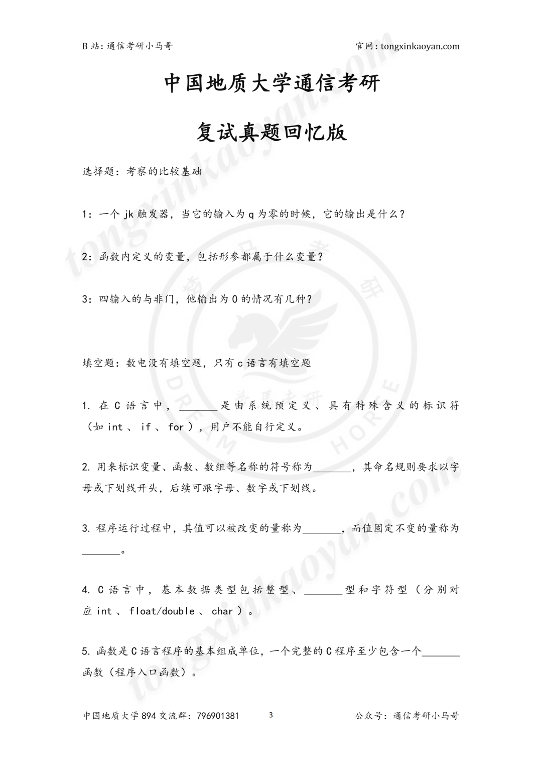 慎重!前3名,刷两个!