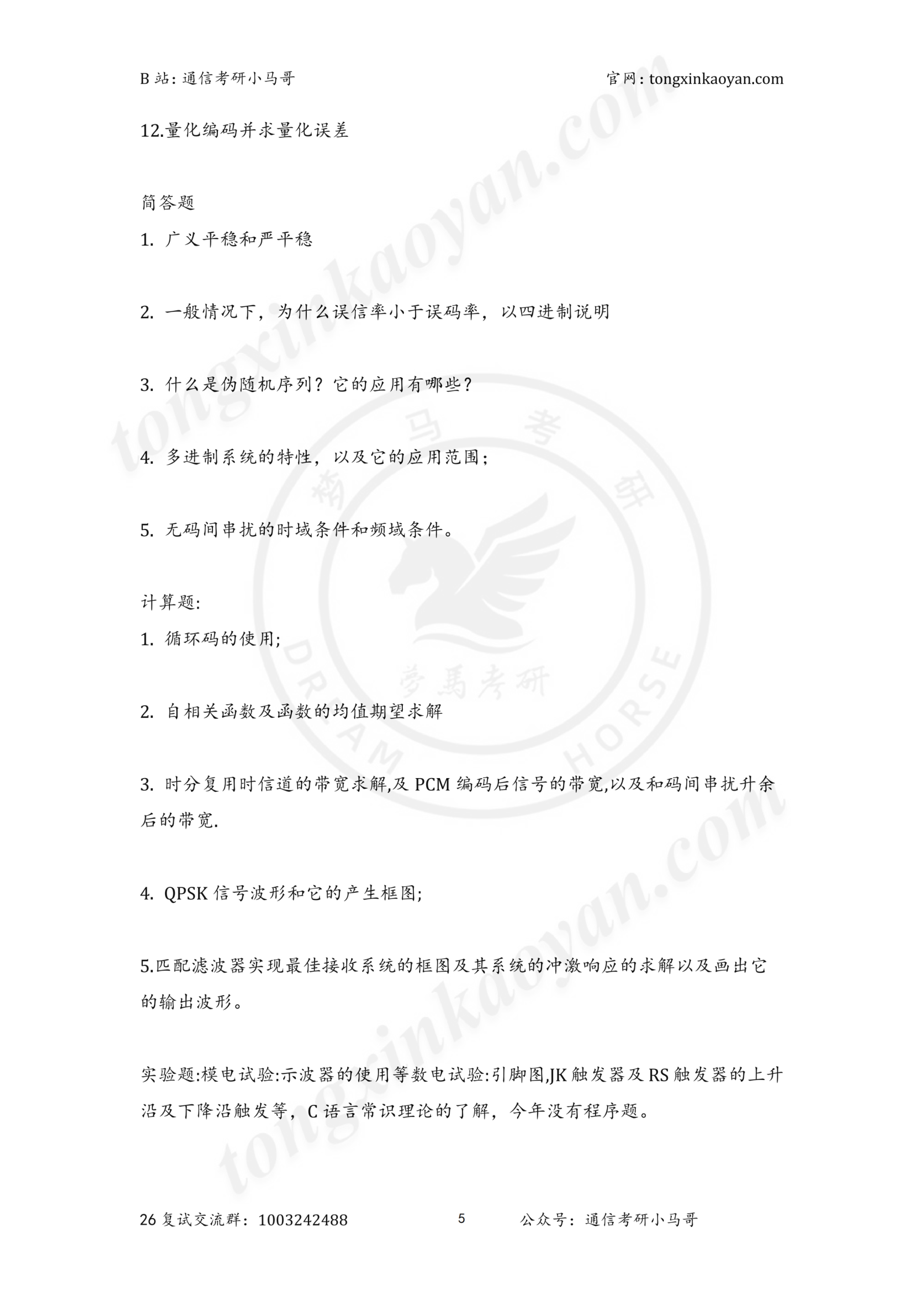 面试仅占8%