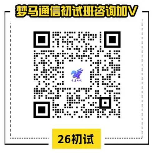 【梦马免费体验课合集】-梦马考研