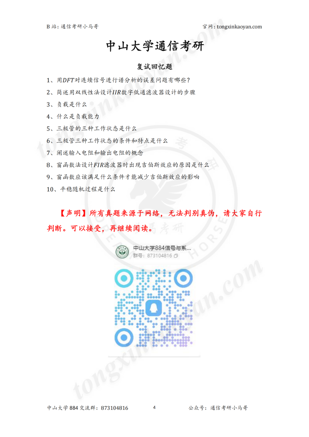 卷！413被刷！复试很重要！