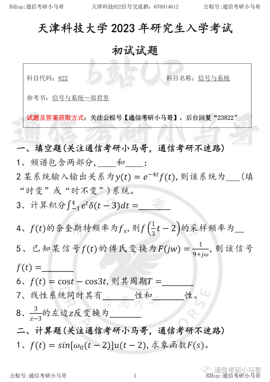 【23真题】无任何偏难怪，不拿140别来见我！-梦马考研