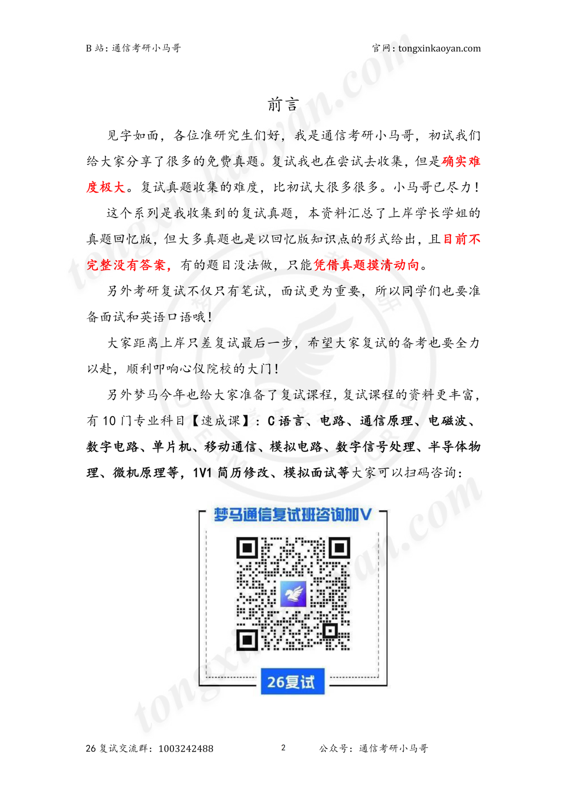 面试仅占8%